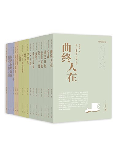 周大新文集（全18册）-书籍-学习资料-电子书夸克网盘资源分享