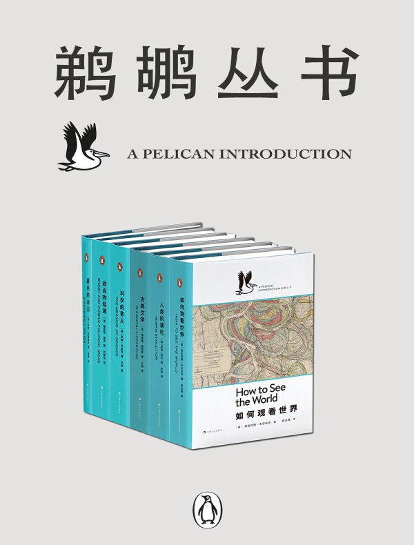 鹈鹕丛书·共6册（企鹅兰登出品）- 罗宾?邓巴 等-书籍-学习资料-电子书夸克网盘资源分享