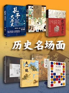 历史名场面（套装共七册） - 李硕 等-书籍-学习资料-电子书夸克网盘资源分享