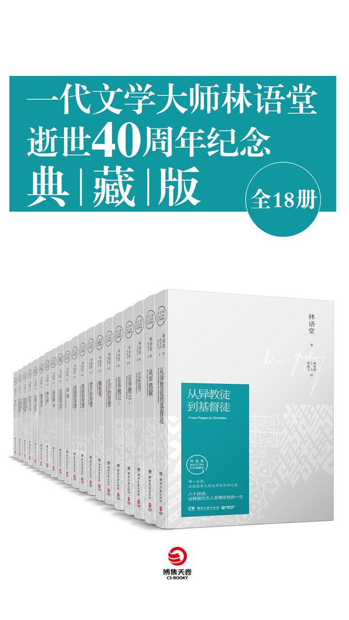 一代文学大师林语堂逝世40周年纪念典藏版（全18册）-书籍-学习资料-电子书夸克网盘资源分享