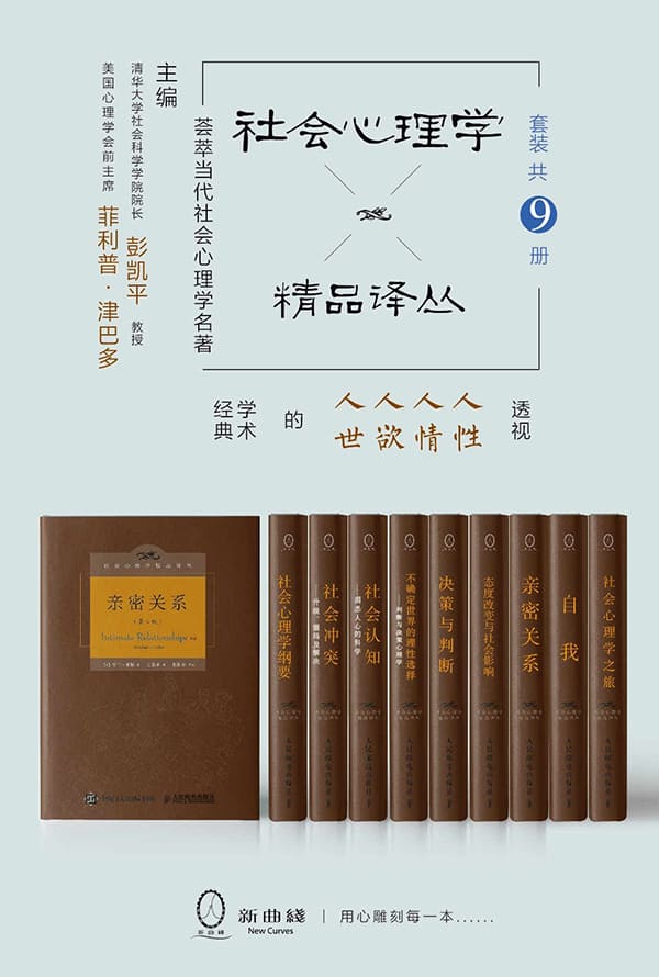 社会心理学精品译丛套装（共9册）-书籍-学习资料-电子书夸克网盘资源分享