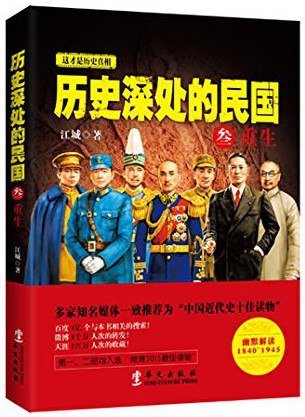历史深处的民国(全3册)-书籍-学习资料-电子书夸克网盘资源分享