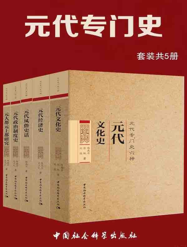元代专门史（共5册）-书籍-学习资料-电子书夸克网盘资源分享