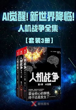 人机战争全集（3册）-书籍-学习资料-电子书夸克网盘资源分享