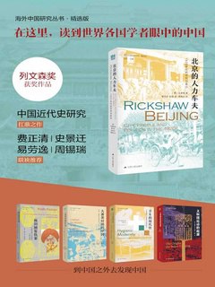 人大社海外中国研究文库精选辑（套装共5册）-书籍-学习资料-电子书夸克网盘资源分享