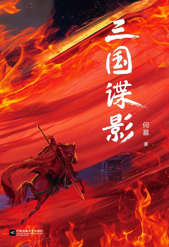 三国谍影（全四册）-书籍-学习资料-电子书夸克网盘资源分享