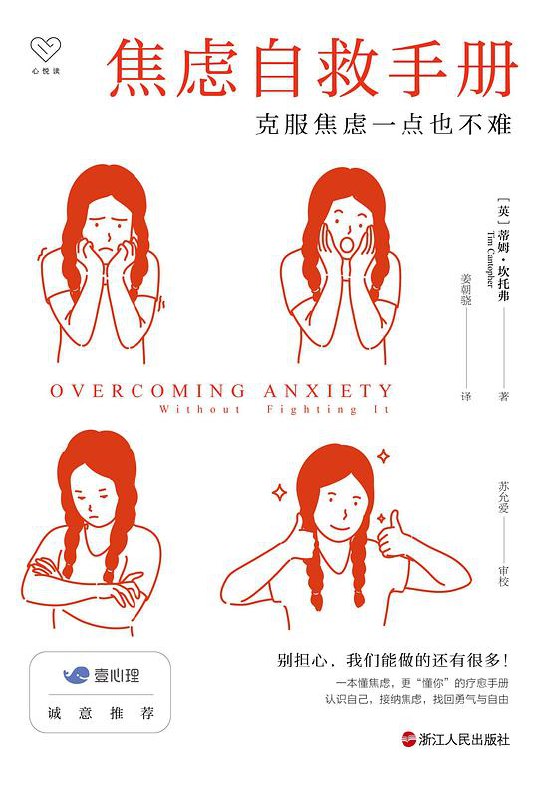 焦虑自救手册-书籍-学习资料-电子书夸克网盘资源分享