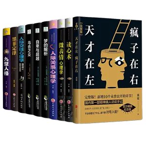 心理学读心术 (套装10册)-书籍-学习资料-电子书夸克网盘资源分享