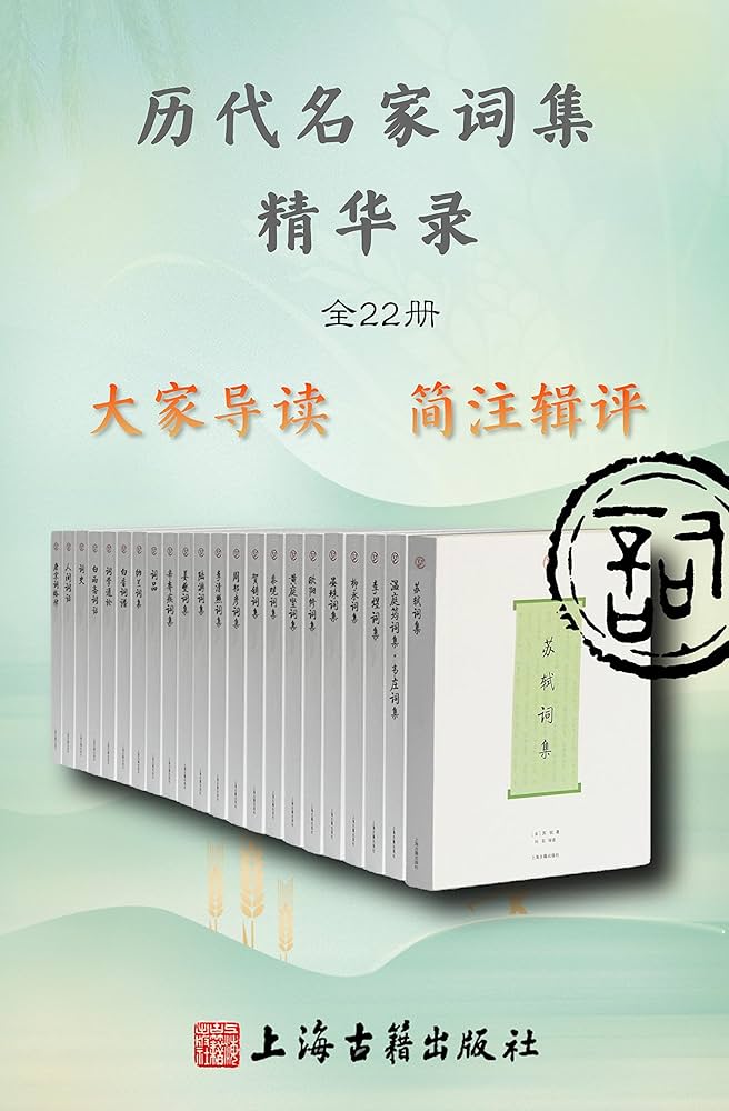 历代名家词集精华录（全22册）-书籍-学习资料-电子书夸克网盘资源分享