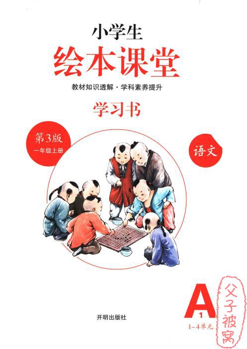 1~6年级全册绘本课堂语文部编版-书籍-学习资料-电子书夸克网盘资源分享