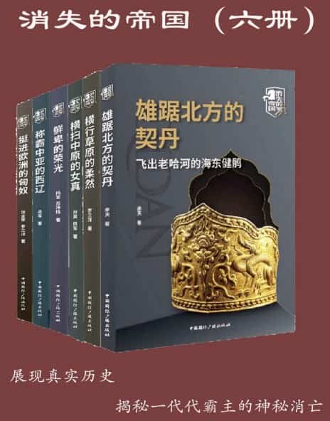 消失的帝国[全六册]-书籍-学习资料-电子书夸克网盘资源分享
