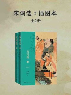 宋词选·插图本[全2册]-书籍-学习资料-电子书夸克网盘资源分享