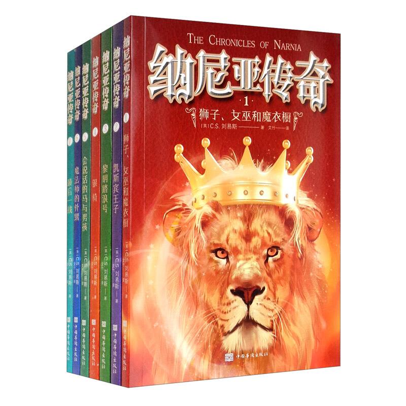 纳尼亚传奇（全7册）-书籍-学习资料-电子书夸克网盘资源分享