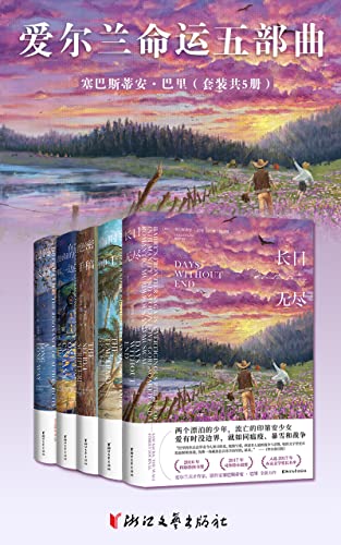 爱尔兰MY五部曲（套装共5册）-书籍-学习资料-电子书夸克网盘资源分享