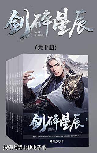 剑碎星辰（套装共十册）-书籍-学习资料-电子书夸克网盘资源分享