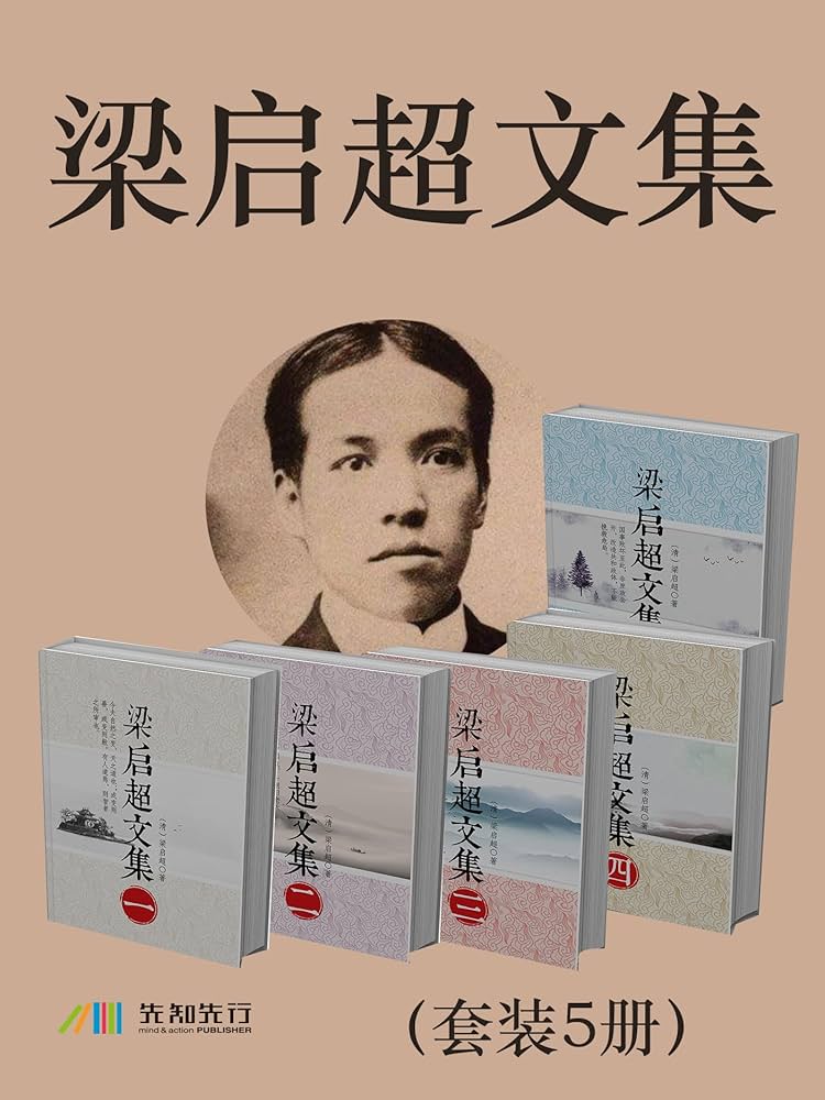 梁启超文集（套装5册）-书籍-学习资料-电子书夸克网盘资源分享