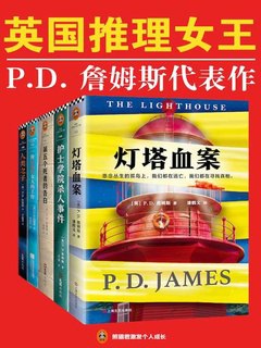 英国推理女王P.D.詹姆斯代表作品集（共5册）-书籍-学习资料-电子书夸克网盘资源分享