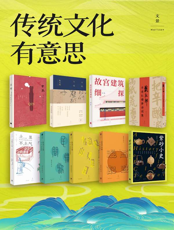 传统文化有意思(套装共9册)-书籍-学习资料-电子书夸克网盘资源分享