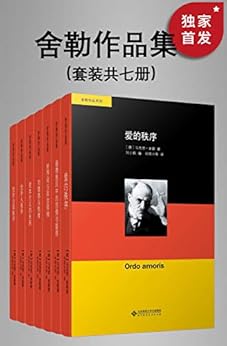 舍勒作品集（套装共七册） 【13.7M】-书籍-学习资料-电子书夸克网盘资源分享