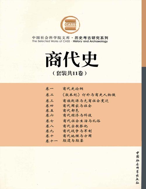 商代史(套装共11卷) 【596.3M】-书籍-学习资料-电子书夸克网盘资源分享