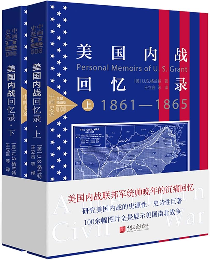 美国内战回忆录(上下册)U.S.格兰特 【55.6M】-书籍-学习资料-电子书夸克网盘资源分享