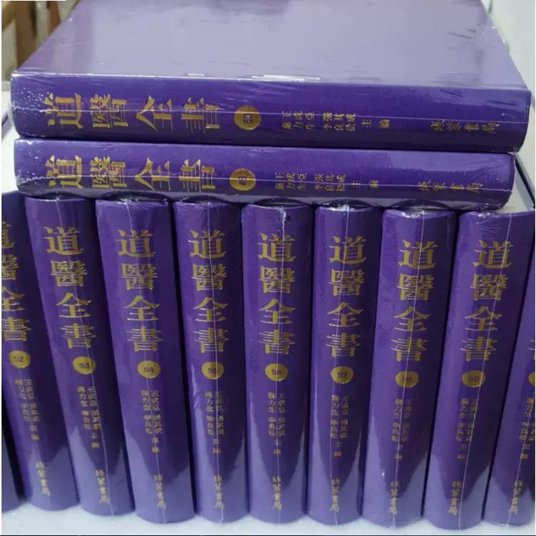 道医全书106册-书籍-学习资料-电子书夸克网盘资源分享