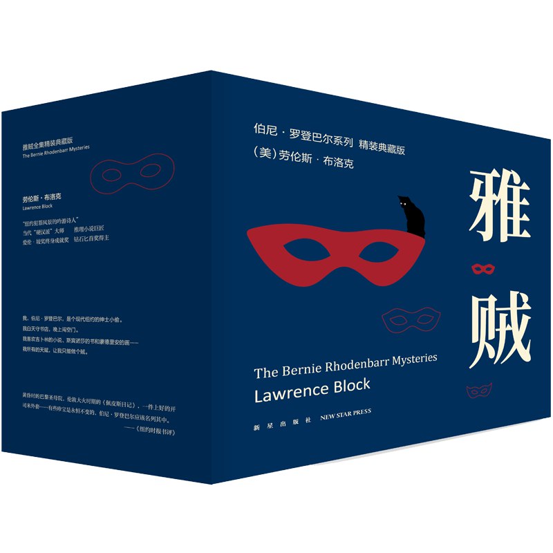 雅贼全集：精装典藏版：全11册-书籍-学习资料-电子书夸克网盘资源分享