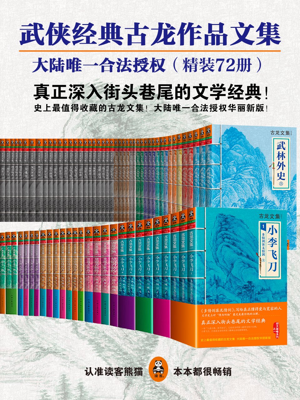 武侠经典古龙作品大合集（套装72册）-书籍-学习资料-电子书夸克网盘资源分享