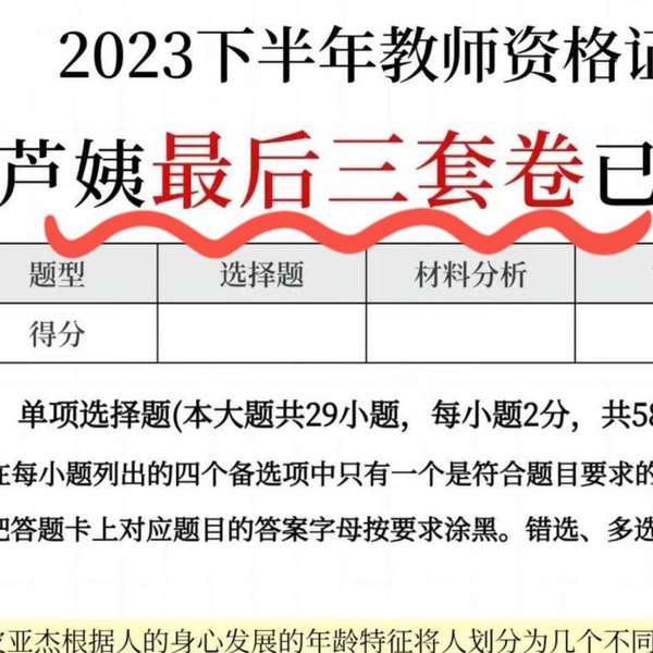 （芦姨)最后3套卷-书籍-学习资料-电子书夸克网盘资源分享