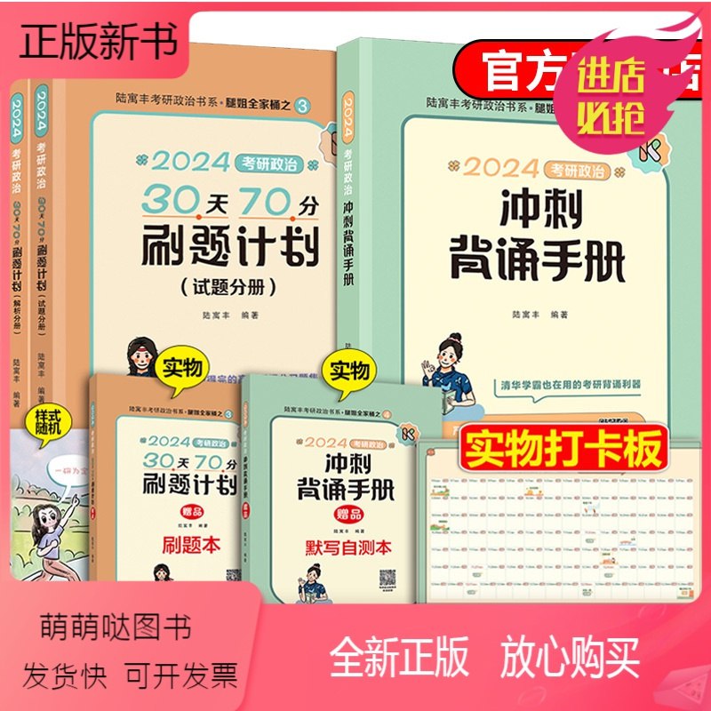 2024腿姐冲刺背诵手册-书籍-学习资料-电子书夸克网盘资源分享