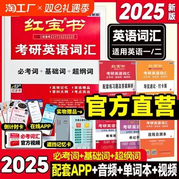 25红宝书配套音频+视频-书籍-学习资料-电子书夸克网盘资源分享