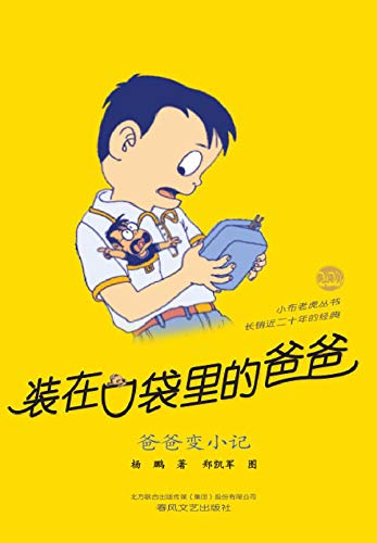 装在口袋里的爸爸-书籍-学习资料-电子书夸克网盘资源分享