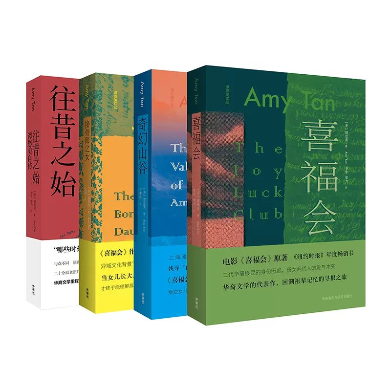 谭恩美作品集（套装共4册）-书籍-学习资料-电子书夸克网盘资源分享