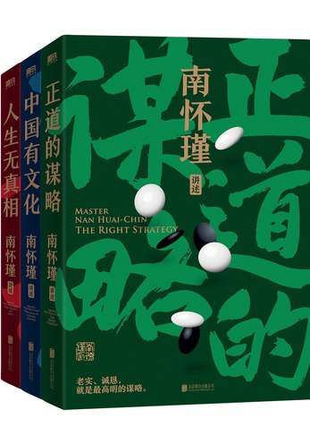 NHJ先生讲中国智慧系列(全三册)-书籍-学习资料-电子书夸克网盘资源分享