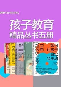 孩子教育精品丛书五册-书籍-学习资料-电子书夸克网盘资源分享