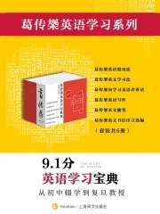 葛传椝英语学习系列（套装共6册） - 葛传椝-书籍-学习资料-电子书夸克网盘资源分享