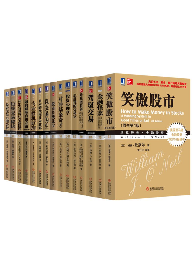 华章金融投资经典系列共22册-书籍-学习资料-电子书夸克网盘资源分享