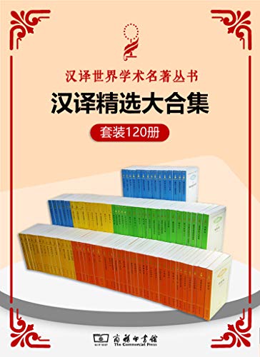 汉译世界学术名著丛书（120册精选大合集）- 黑格尔等-书籍-学习资料-电子书夸克网盘资源分享
