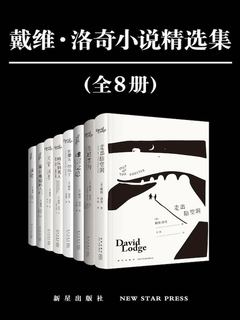 戴维·洛奇小说精选集（全8册） - [英] 戴维·洛奇-书籍-学习资料-电子书夸克网盘资源分享