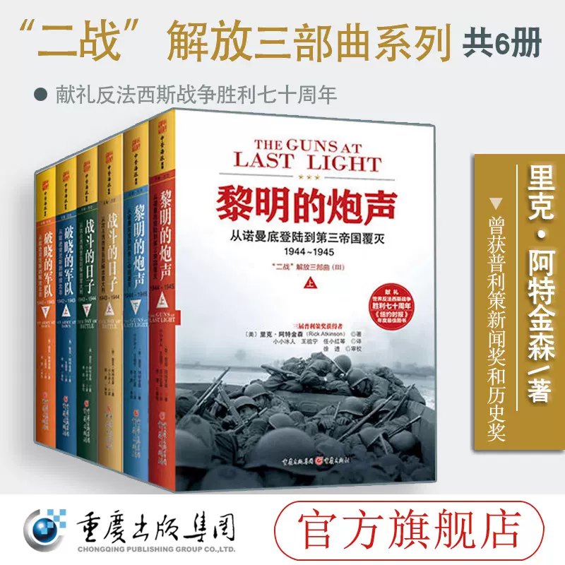 二战解放三部曲”系列（套装共6册）- 里克·阿特金森-书籍-学习资料-电子书夸克网盘资源分享