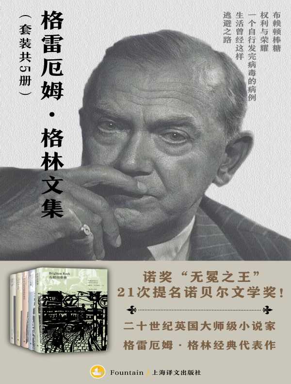 格雷厄姆·格林文集（套装共5册） - 格雷厄姆·格林-书籍-学习资料-电子书夸克网盘资源分享
