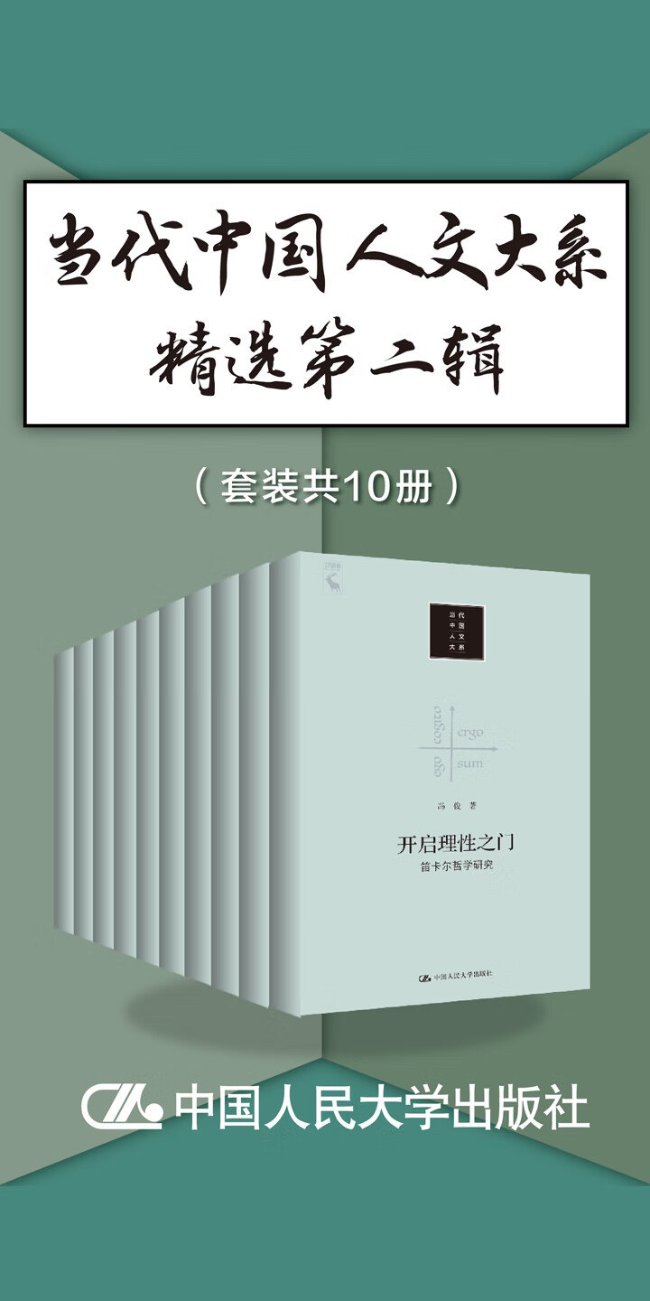 当代中国人文大系精选第二辑(套装共10册) - 陈晓明 等-书籍-学习资料-电子书夸克网盘资源分享