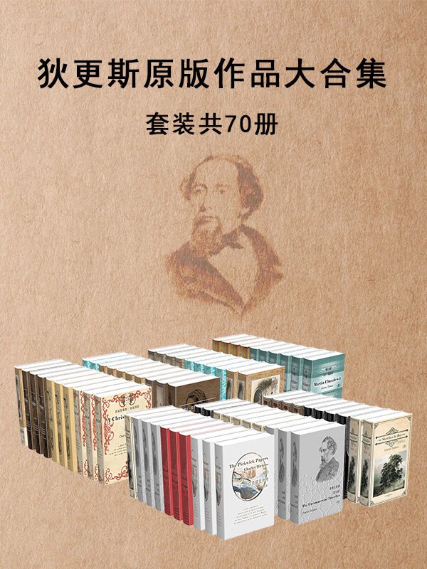 狄更斯原版作品大合集(套装共70册) - Charles Dickens-书籍-学习资料-电子书夸克网盘资源分享