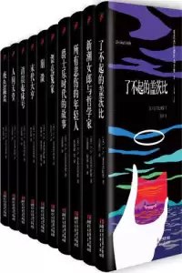 菲茨杰拉德作品全集（套装共10册） - [美] 菲茨杰拉德-书籍-学习资料-电子书夸克网盘资源分享