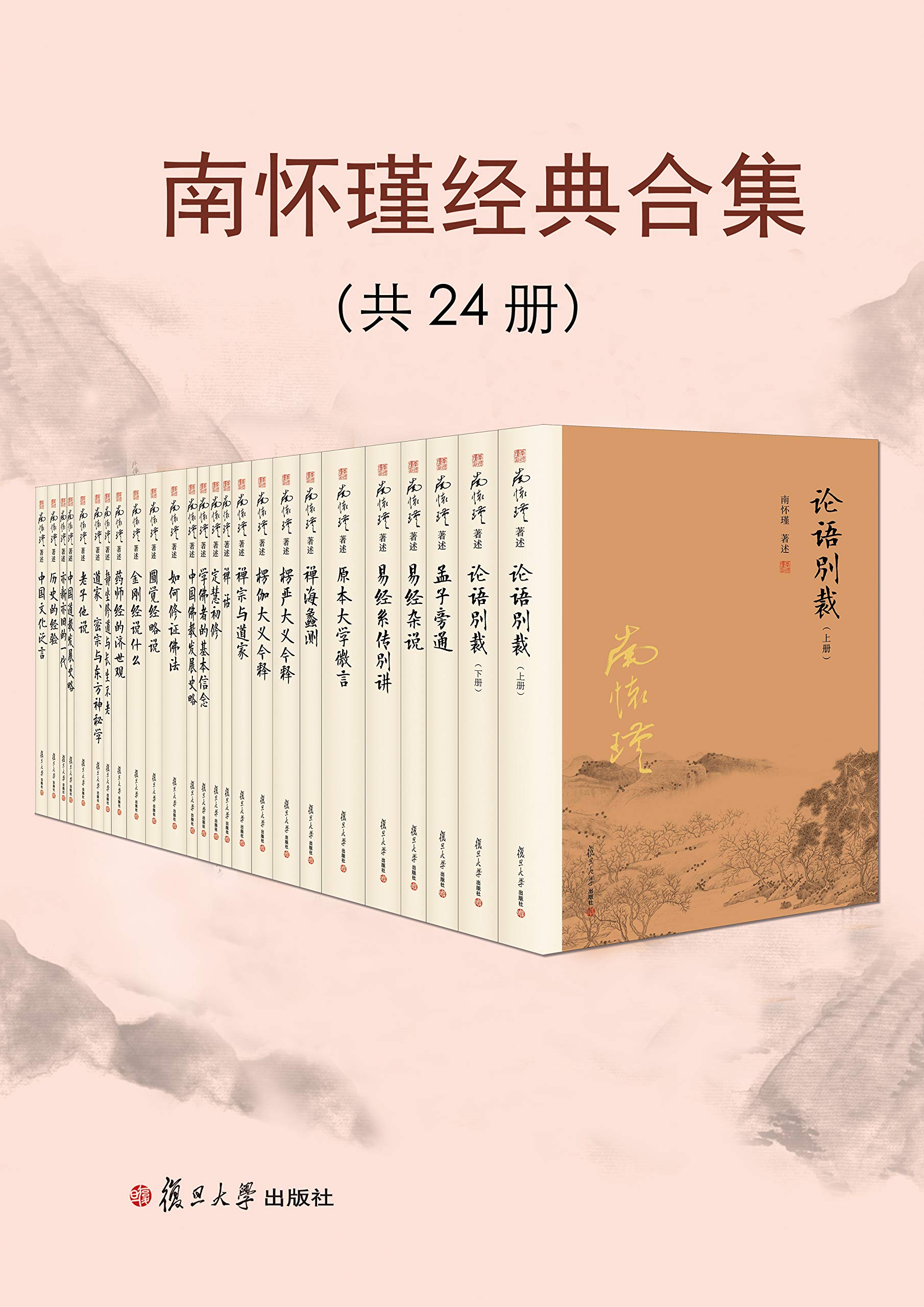 南怀瑾经典合集（共24册）-书籍-学习资料-电子书夸克网盘资源分享