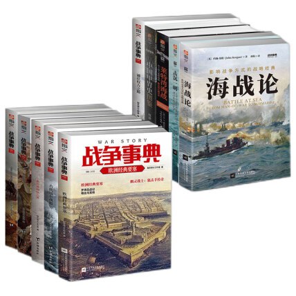 战争事典051-060（套装共10册）-书籍-学习资料-电子书夸克网盘资源分享