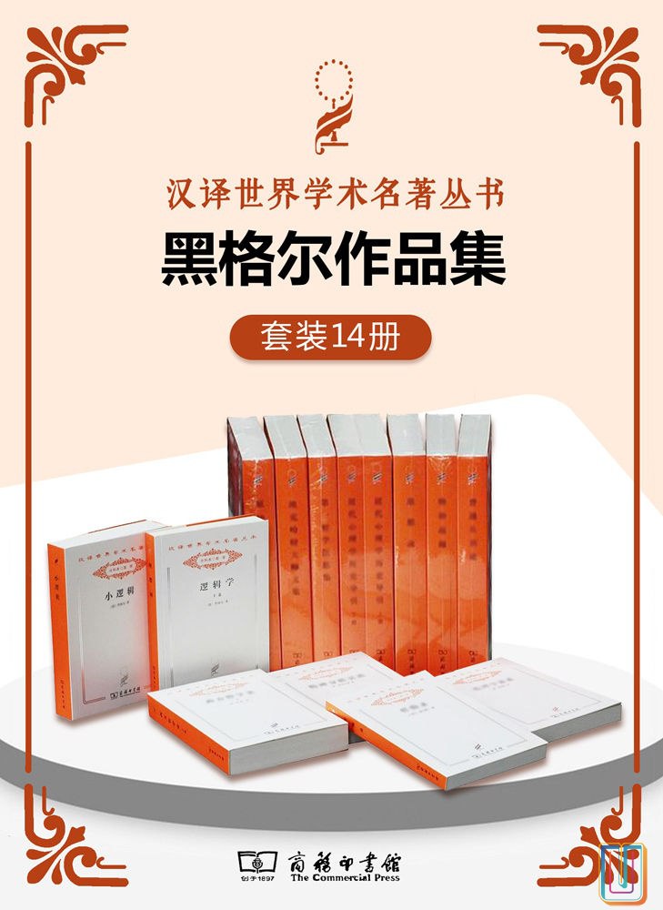 黑格尔作品集(套装共14册)-书籍-学习资料-电子书夸克网盘资源分享