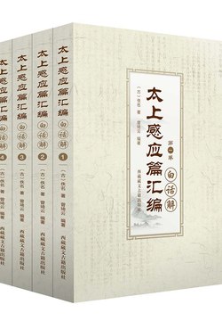 文白对照 古今善书之王:太上感应篇汇篇+安士全书(套装六册)-书籍-学习资料-电子书夸克网盘资源分享