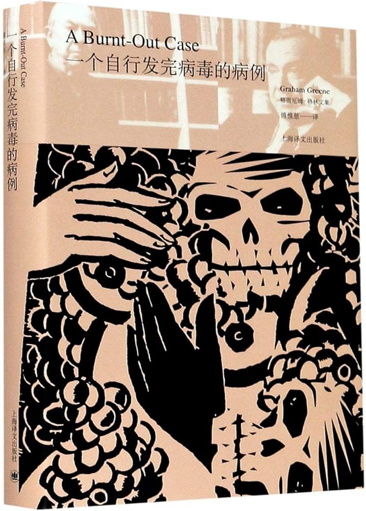 格雷厄姆·格林文集(套装共5册)-书籍-学习资料-电子书夸克网盘资源分享