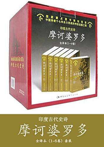 摩诃婆罗多(套装共6卷)-书籍-学习资料-电子书夸克网盘资源分享